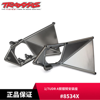 TRAXXAS A臂摆臂安装座 前上部 加强电镀黑 1/7 UDR #8534X