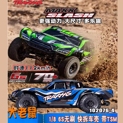 SLASH大老鼠短卡越野车TRAXXAS