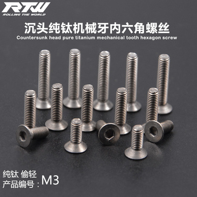 沉头内六角钛螺丝M3系列