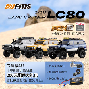 FMS新品丰田授权1/18 FCX18 LC80仿真RC攀爬车 遥控电动越野车