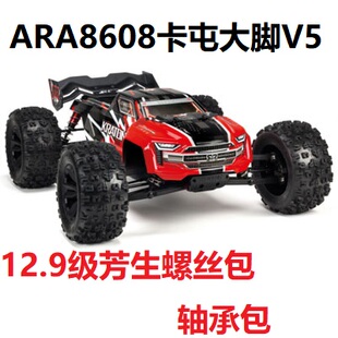 轴承 6S1 12.9级芳生螺丝包 8卡屯大脚竞速卡ARA8608V5 ARRMA V5版