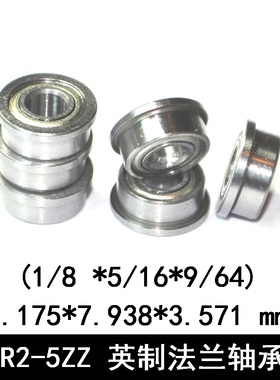 英制法兰轴承FR2-5ZZ(1/8 *5/16*9/64) 3.175*7.938*3.571mm