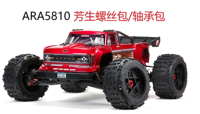 8S流浪者放逐大脚车螺丝轴承包