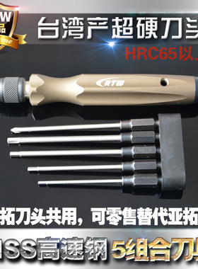 RTW亚拓螺丝刀套装植保机内六角螺丝刀模型工具螺丝批头刀头5组合