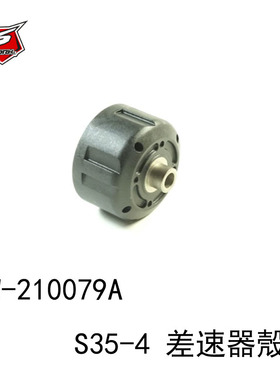 SWORKz SW-210079A S35-4 系列中央大容量高效能差速器殼