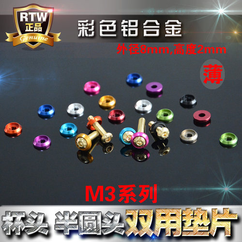 彩色铝合金半圆头螺丝垫片M3