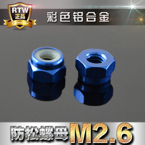 M2.6彩色螺母铝合金螺帽防松自锁螺母止退装饰铝螺帽