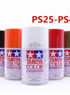 田宫PS25-48喷漆PS46 喷灌 手喷漆 模型上色油漆喷罐