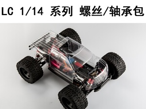 LC RACING 1/14系列 短卡越野拉力沙漠小大脚 轴承螺丝OP升级包
