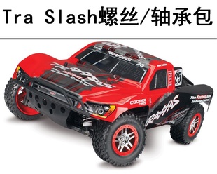 Traxxas Slash死老鼠 4X4 无刷 短卡 12.9级芳生防锈螺丝轴承包