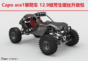 Capo ACE1遥控攀爬车1/10 12.9级芳生金色防锈螺丝 升级OP包