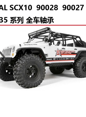 AXIAL遥控攀爬车 SCX10 90028 90027 90035系列全车轴承维修包