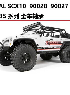AXIAL遥控攀爬车 SCX10 90028 90027 90035系列全车轴承维修包