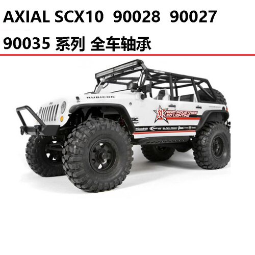 AXIAL遥控攀爬车 SCX10 90028 90027 90035系列全车轴承维修包