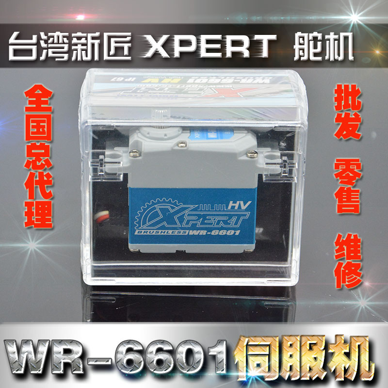 新匠XPERT舵机WR-6601-HV防水快拆式伺服机traxxas大SUMMIT攀爬车