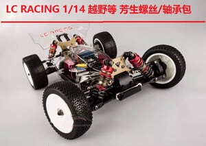 LC RACING 1/14 越野遥控模型车 KIT版 12.9级芳生螺丝包轴承升级