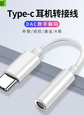 VPB 适用Type-C转换线3.5耳机DAC数字解码音频线转接插头
