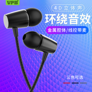 VPB V14金属重低音入耳式耳机手机通用有线控带麦HiFi耳塞式批
