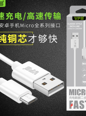 VPB 安卓数据线 USBmicro通用安卓手机 小米oppo vivo充电线