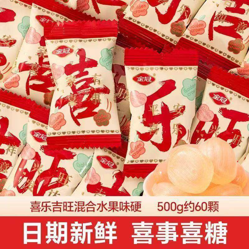 金冠喜乐吉旺混合水果硬糖散装批发喜糖结婚糖果零食年货开业乔迁