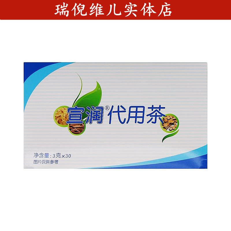天津康婷瑞倪维儿宣润代用茶30袋新包装 专柜正品防伪查询包邮