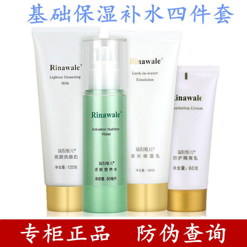 瑞倪维儿基础护肤套装保湿