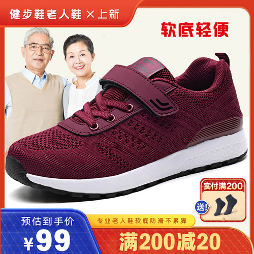 健步老人鞋妈妈鞋中老年舒适软底运动休闲鞋女春夏款防滑透气奶奶