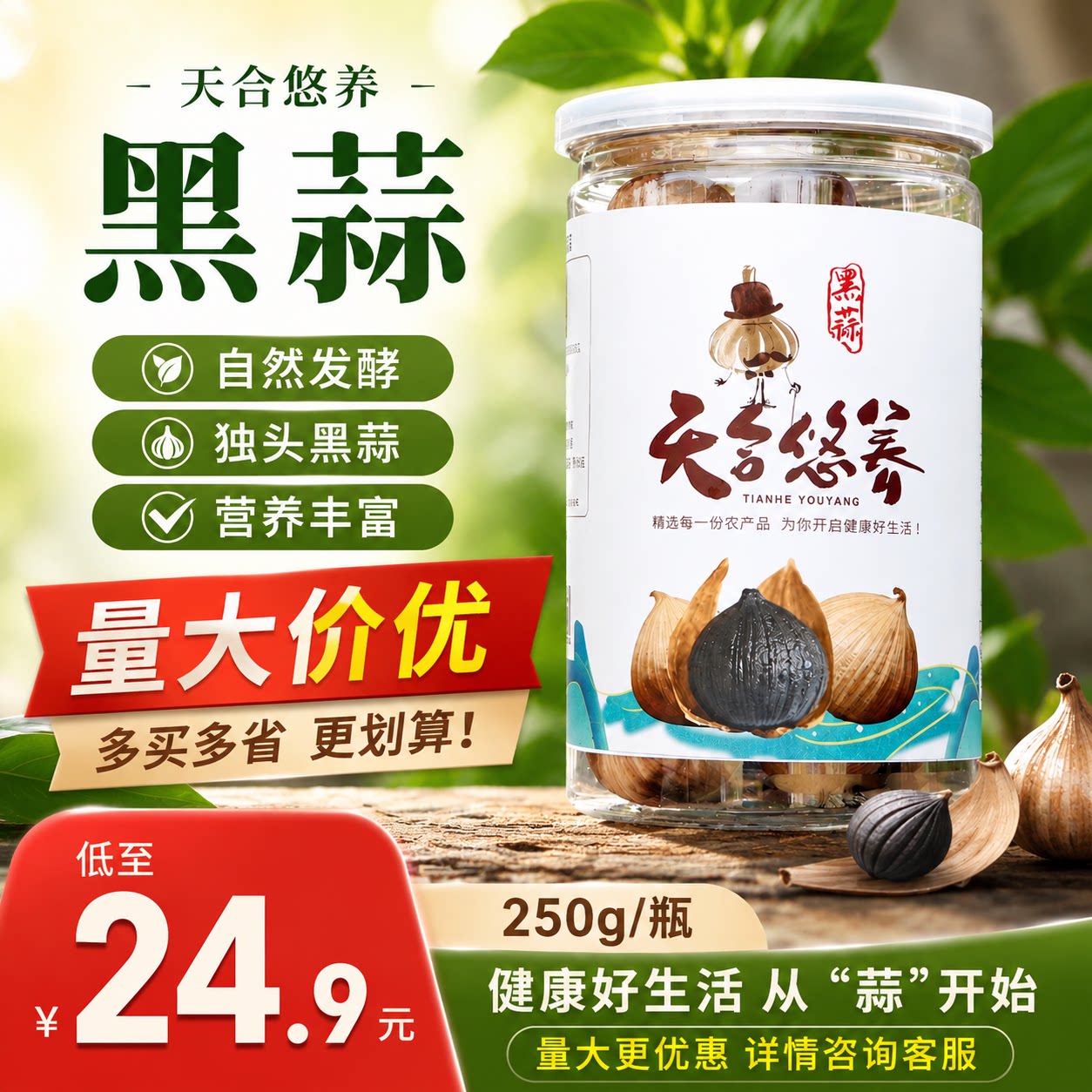 天合悠养黑蒜正宗独头大颗粒山东黑蒜煲汤零食天然健康养生食材