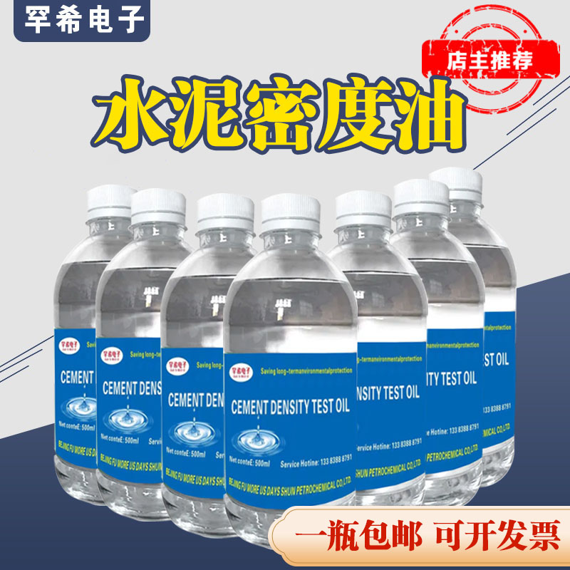 水泥密度油测试剂无水油比表面积水泥密度油试验室专划玻璃清洗