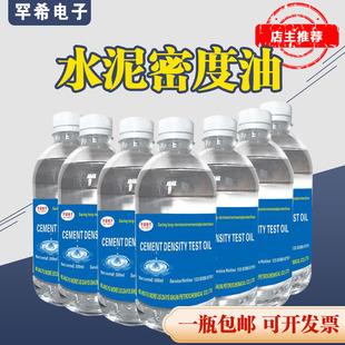 水泥密度油测试剂无水油比表面积水泥密度油试验室专划玻璃清洗