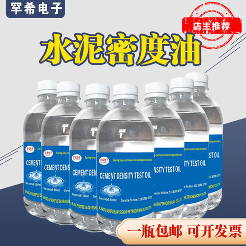 水泥密度油测试剂无水油比表面积水泥密度油试验室专划玻璃清洗