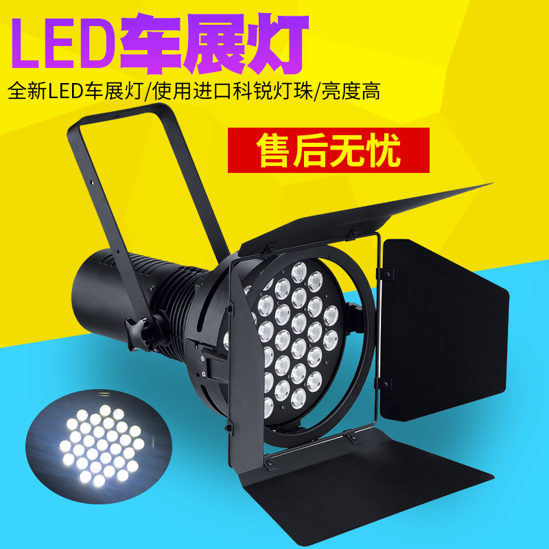 LED车展灯 31颗10W 展览灯照明帕灯面光展会议室舞台灯光