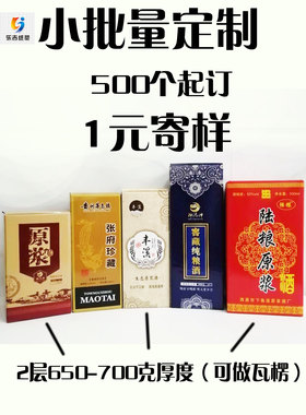 茅台镇定做通用婚庆红色1斤酒盒