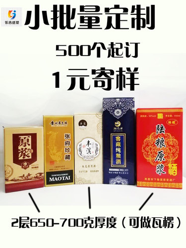 茅台镇定做通用婚庆红色1斤酒盒