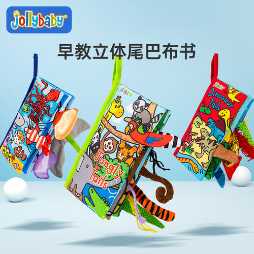 尾巴布书早教婴儿撕不烂立体