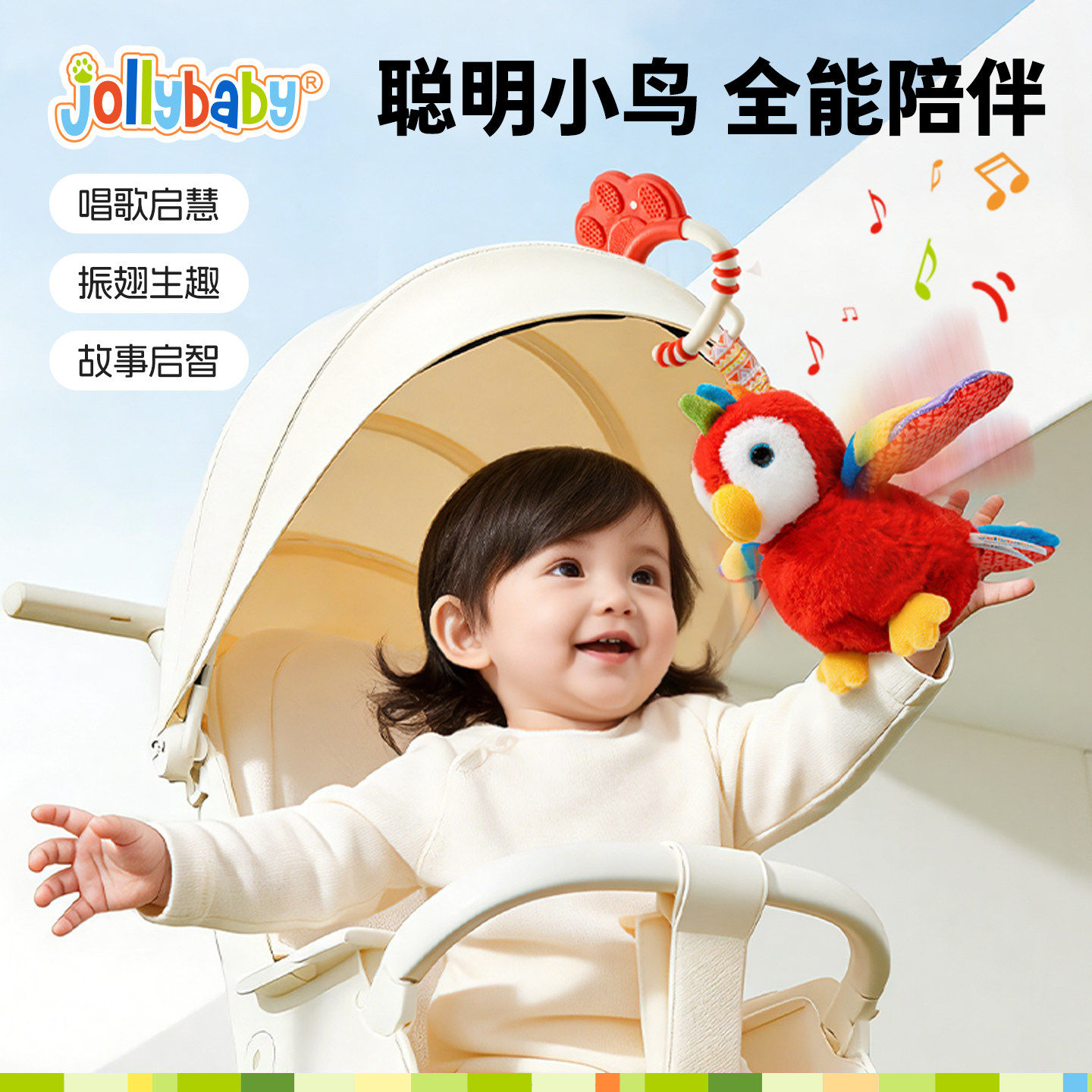 jollybaby小鸟飞飞婴幼儿推车挂件床铃车载玩具安抚复读学舌玩具