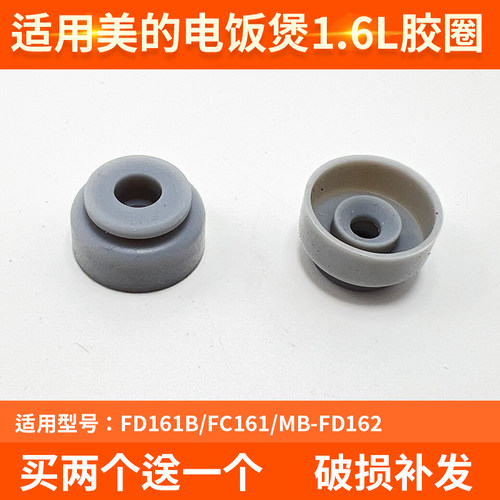 适合美的电饭煲1.6升配件胶套FD161B/FC161盖板固定胶圈MB-FD162