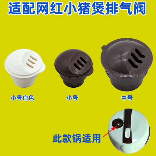 适配长虹美l菱半球猪仔电饭煲锅排气阀1.6升2-5锅蒸汽放气阀配件