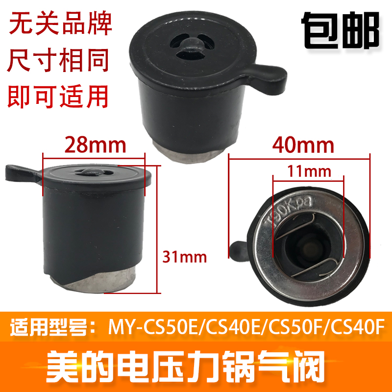 适合美的电压力锅配件MY-CS50E/CS40E/CS50F/CS40F排气阀出气阀