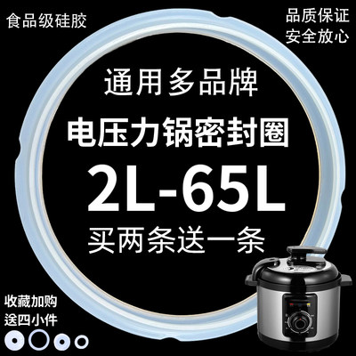 通用电压力锅密封圈电高压锅3L4L5L6L7L8L胶圈电锅煲皮圈配件