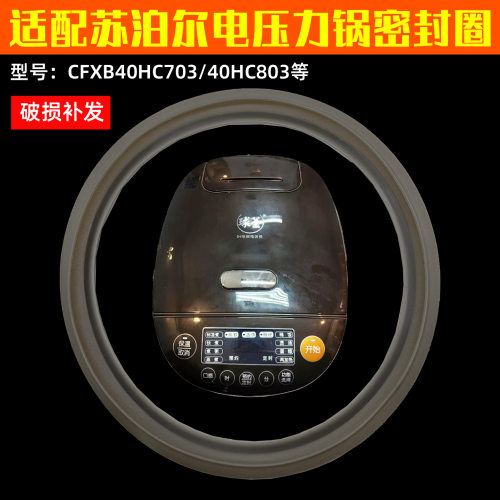适配苏泊尔电饭煲球釜密封圈CFXB40HC703可拆内盖密封圈硅胶圈XH
