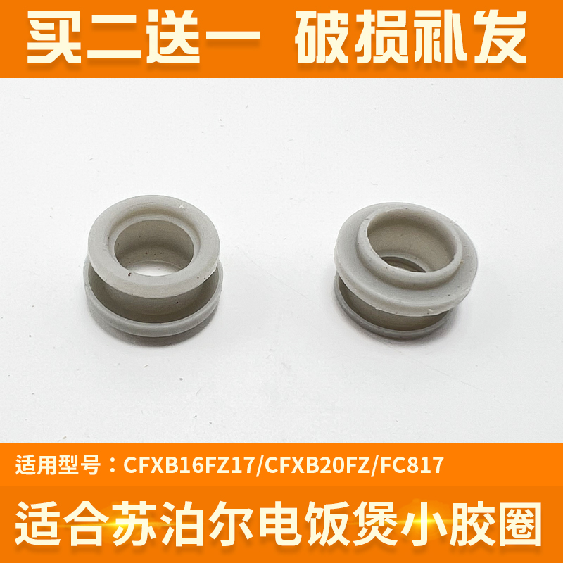 适合苏泊尔电饭煲排气阀密封圈CFXB16FZ17/CFXB20FZ/FC817皮圈