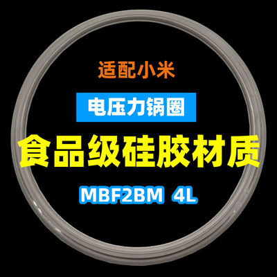 适配米家电饭煲IHFB02CM密封圈防溢内盖IH4L硅胶皮垫MBF2BM配件XH