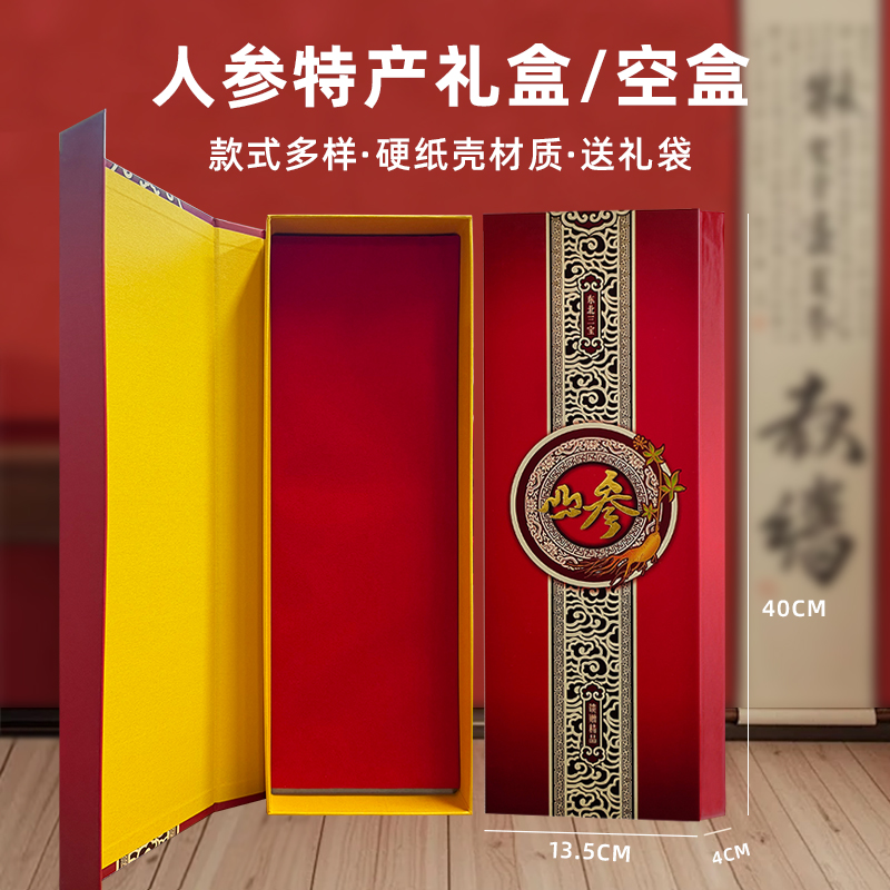 御膳房东北特产直发多款人参野山参礼品盒40纸盒包装盒送工具袋子