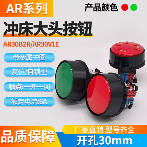 AR系列金属护圈冲床急停自锁开关