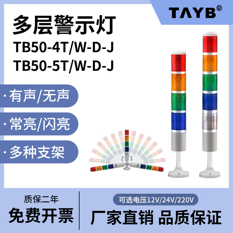 警示灯台邦四五色灯多层220v24v