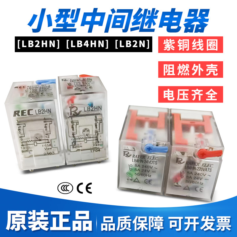 LB2HN小型继电器交直流带按钮