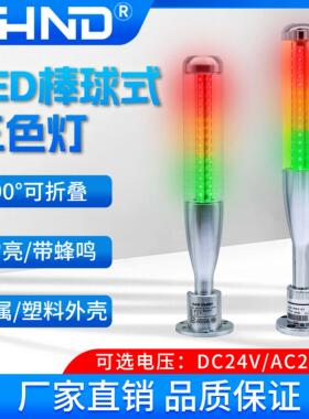 THND铝合金LED三色灯设备警示灯TH05棒球信号灯声光报警指示灯24v