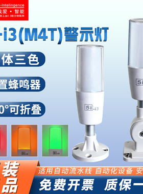 欧恩5I-I3-1ABFT一体三3色单层报警信号灯DC24V折叠M4T车床警示灯