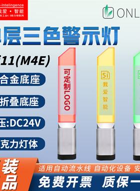 LED一体三3色信号灯5i-i11-D-S亚克力M4E红黄绿色24v设备报警示灯
